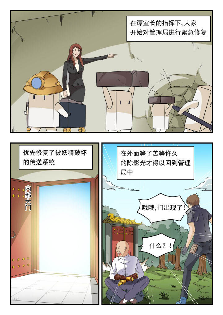 妖书录漫画,第164章：3图