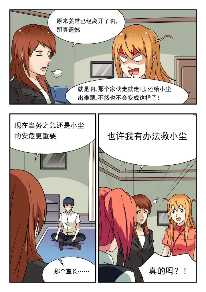 妖书录漫画,第193章：2图