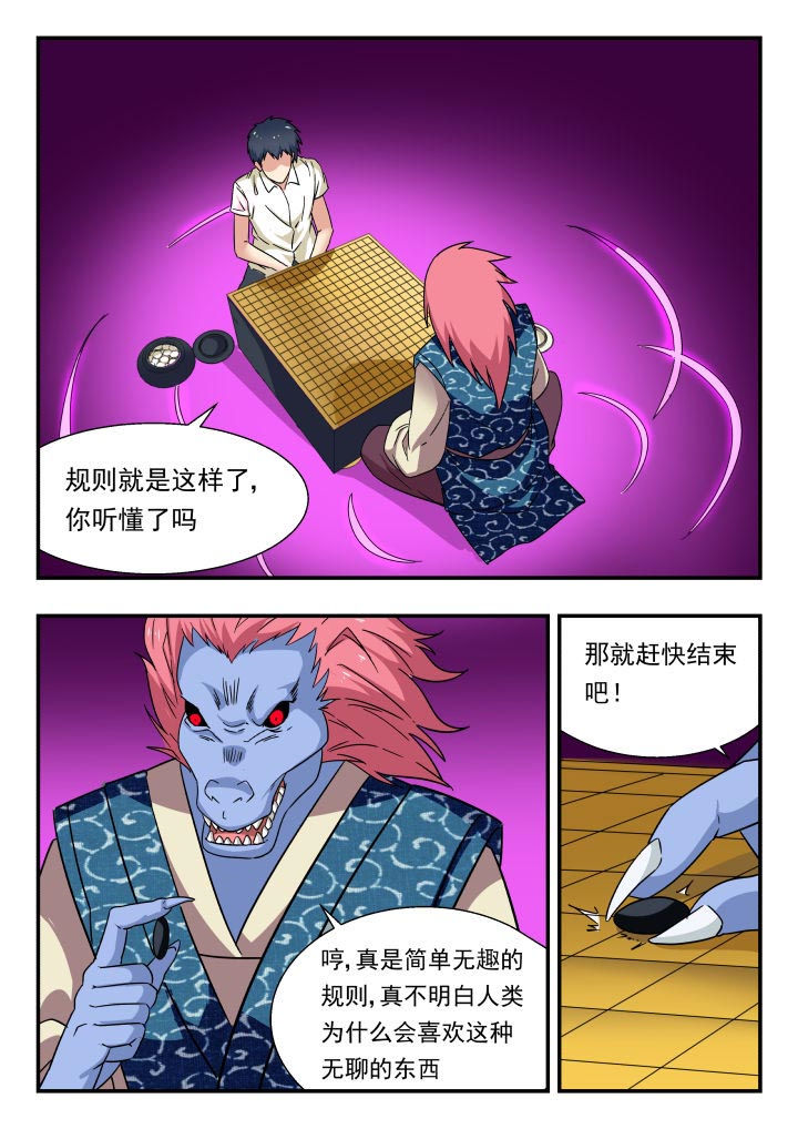 妖书录漫画,第192章：1图