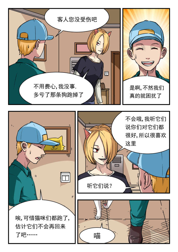 妖书录漫画,第95章：2图