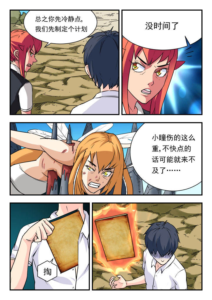 妖书录漫画,第60章：2图