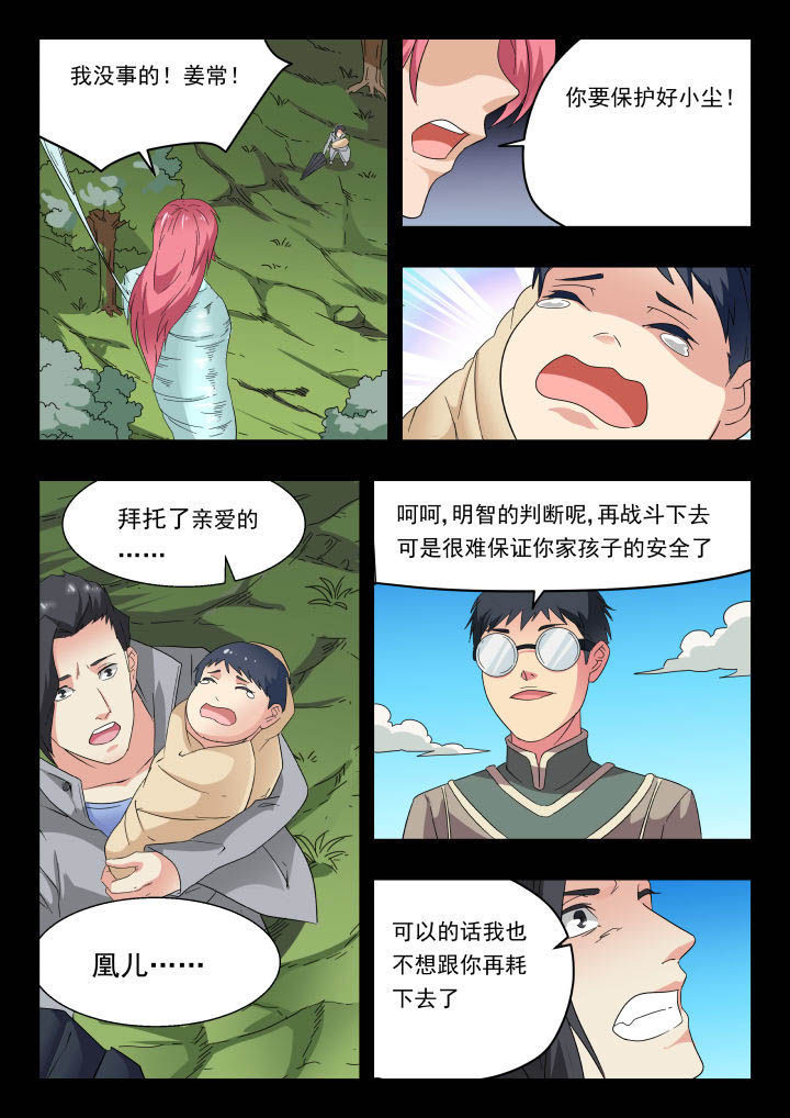 妖书录漫画,第166章：5图