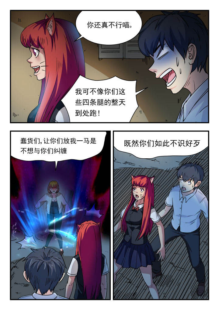 妖书录漫画,第89章：5图