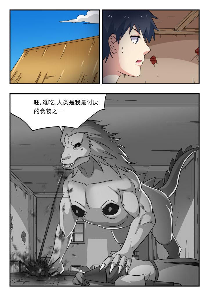 妖书录漫画,第182章：2图