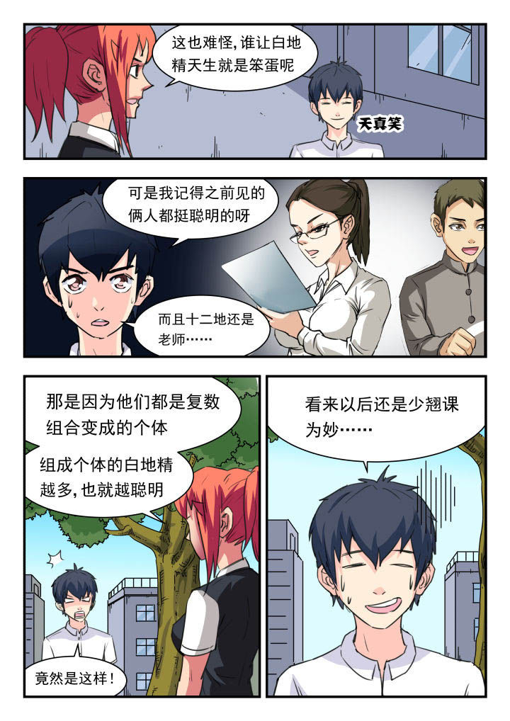 妖书录漫画,第46章：3图