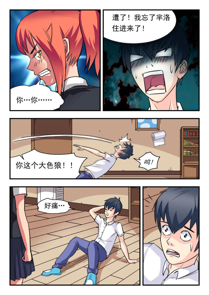 妖书录漫画,第43章：4图