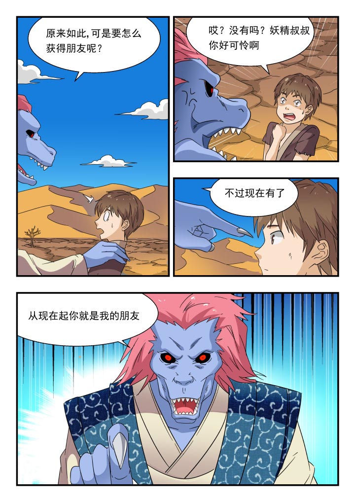 妖书案真相漫画,第179章：3图