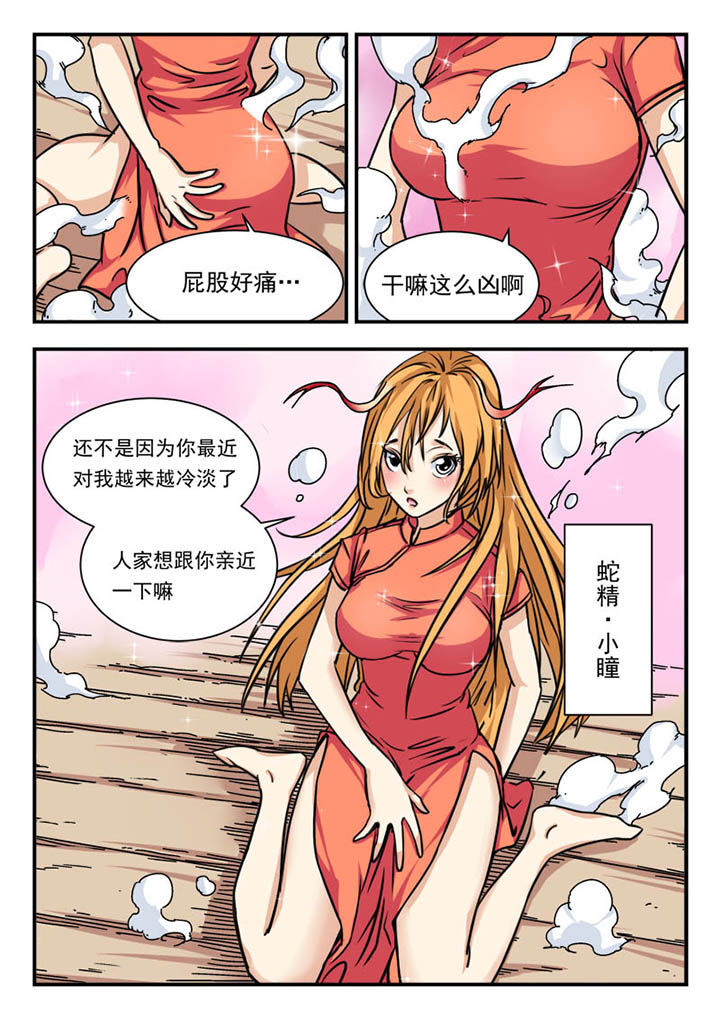 妖书录漫画,第1章：4图