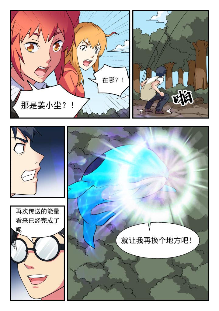 妖书录漫画,第219章：3图