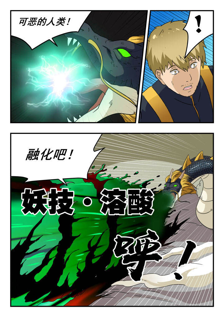 妖书录漫画,第145章：2图