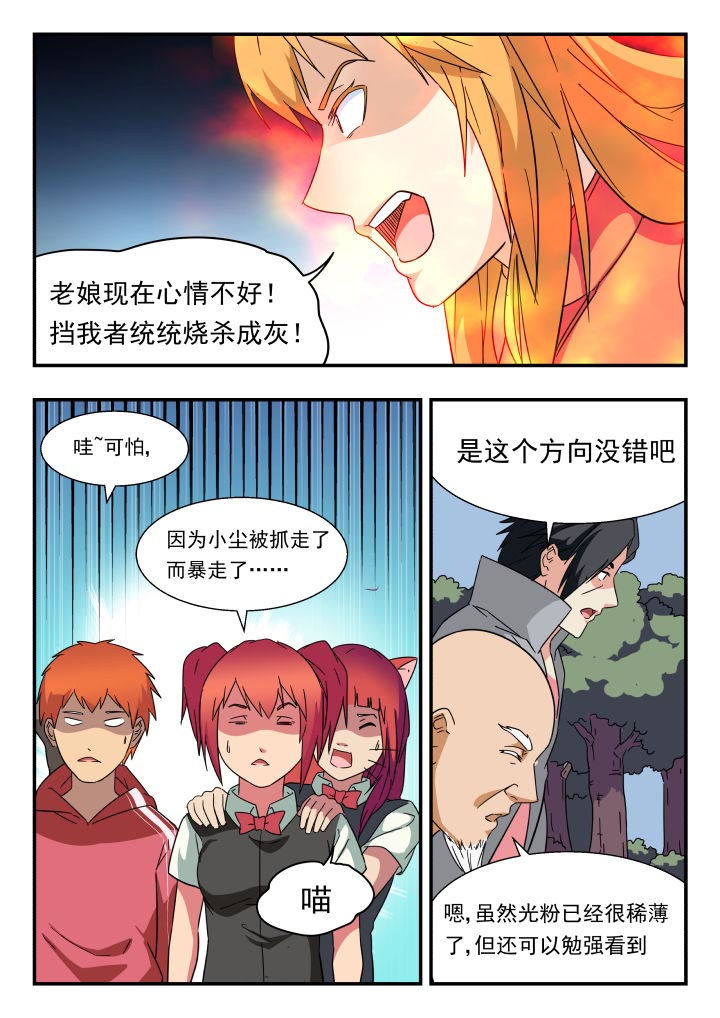 妖书录漫画,第217章：2图