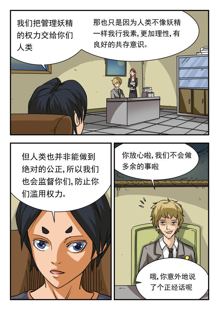 妖书录漫画,第15章：1图