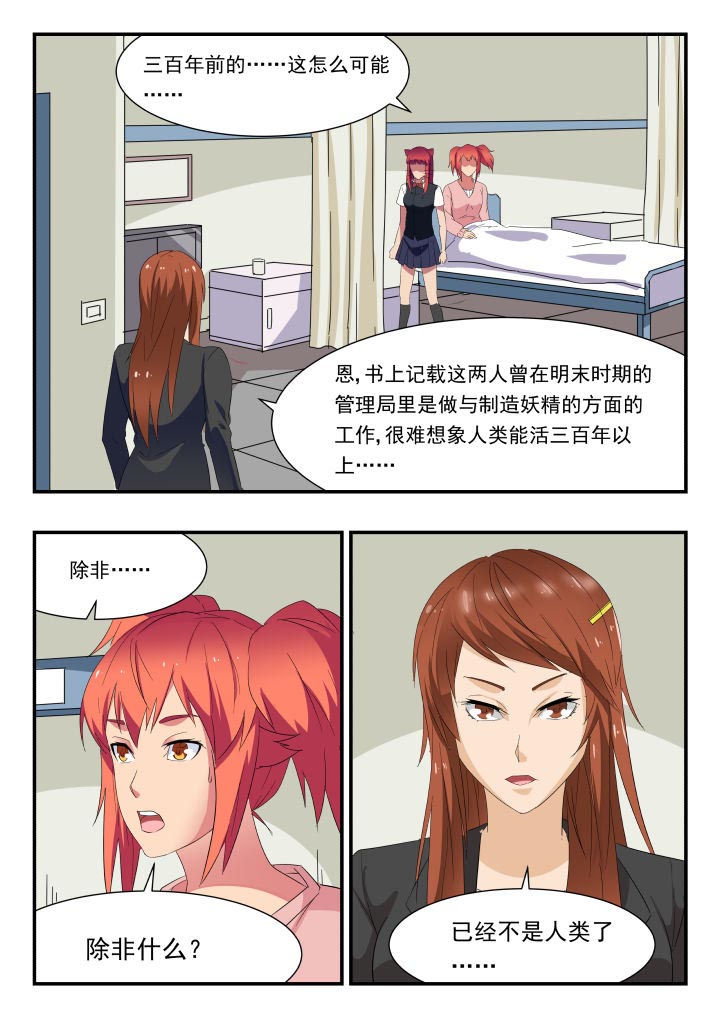 妖书录漫画,第176章：1图