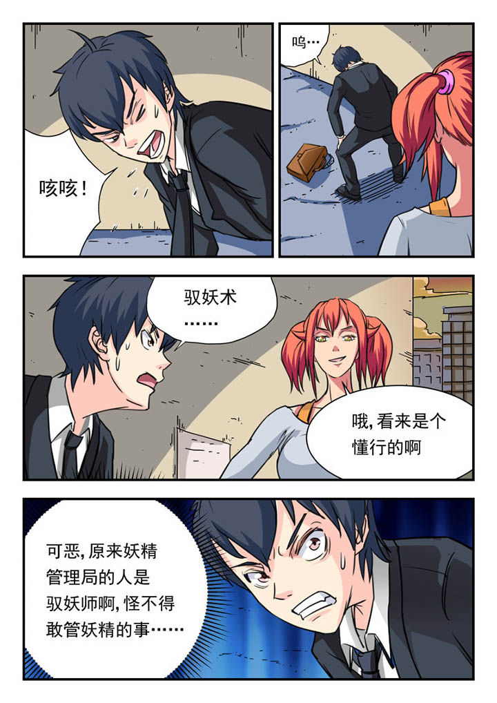 妖书录漫画,第9章：3图