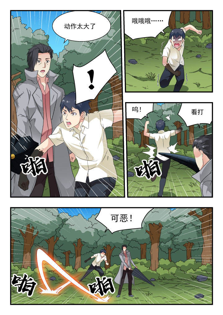 妖书录漫画,第169章：5图