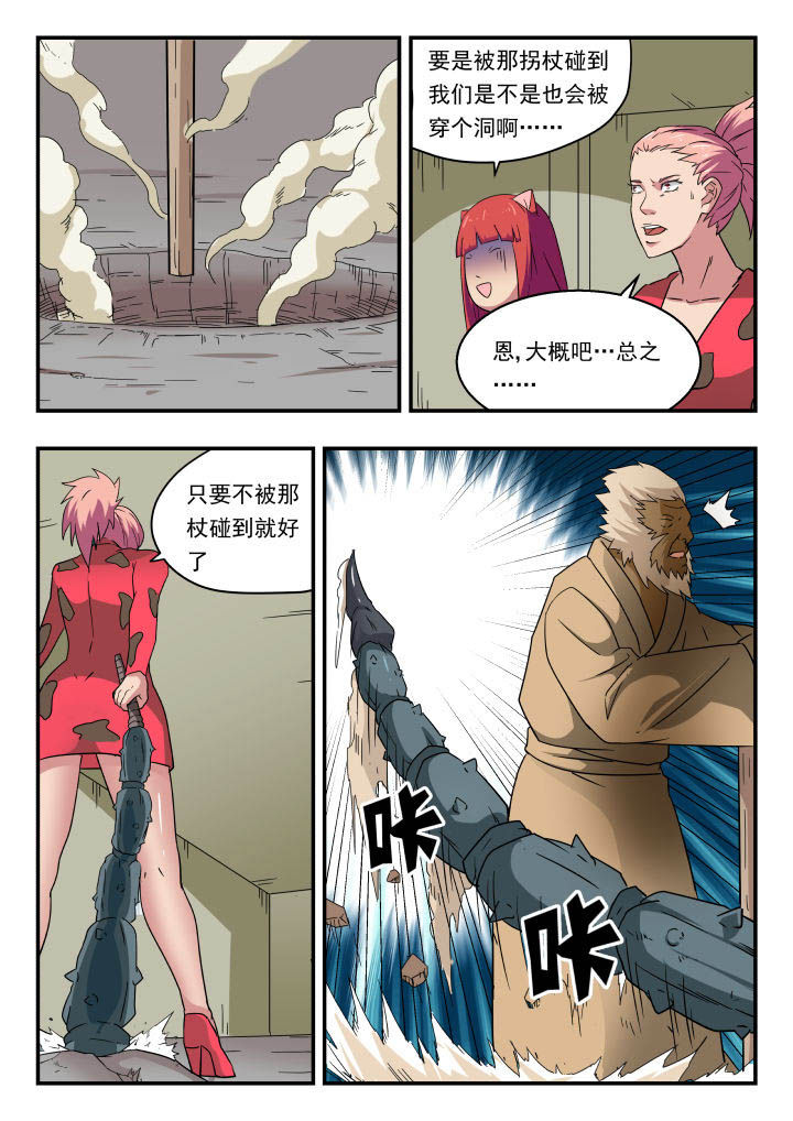 妖书录漫画,第142章：4图