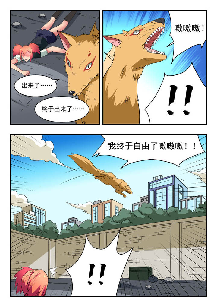 妖书录漫画,第124章：2图