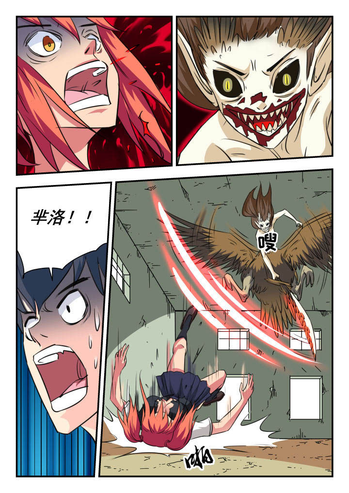 妖书录漫画,第25章：1图