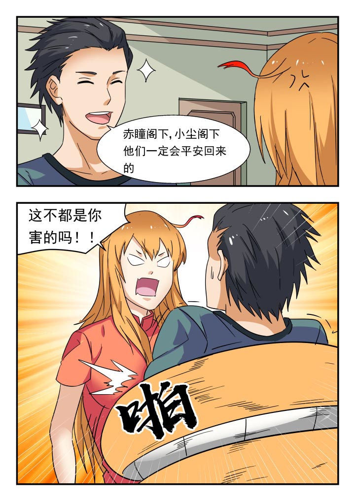 妖书录漫画,第197章：3图