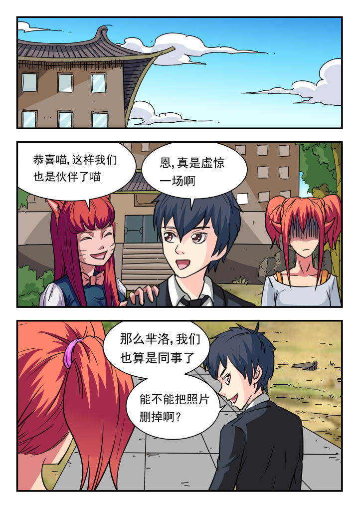妖书录漫画,第16章：1图