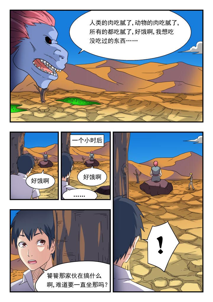 妖书录漫画,第178章：5图