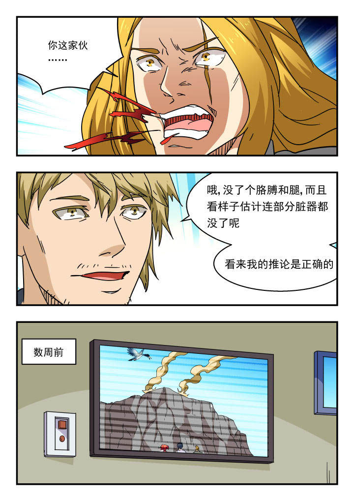 妖书录漫画,第147章：5图