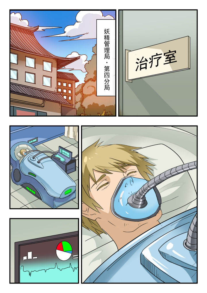 妖书录漫画,第163章：2图