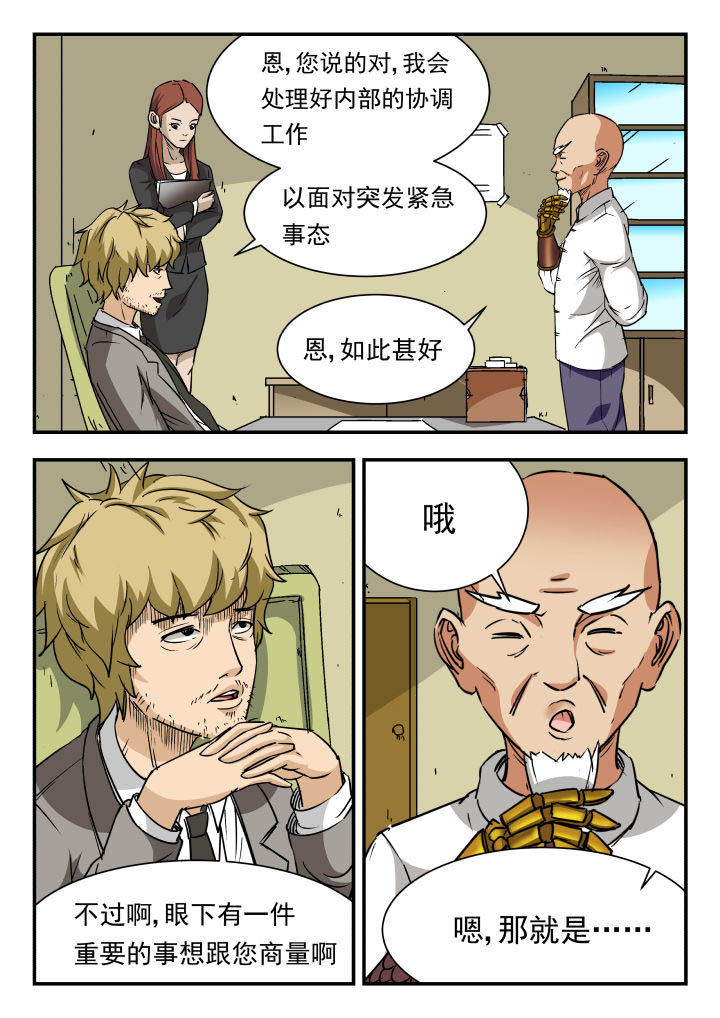 妖书录漫画,第80章：4图
