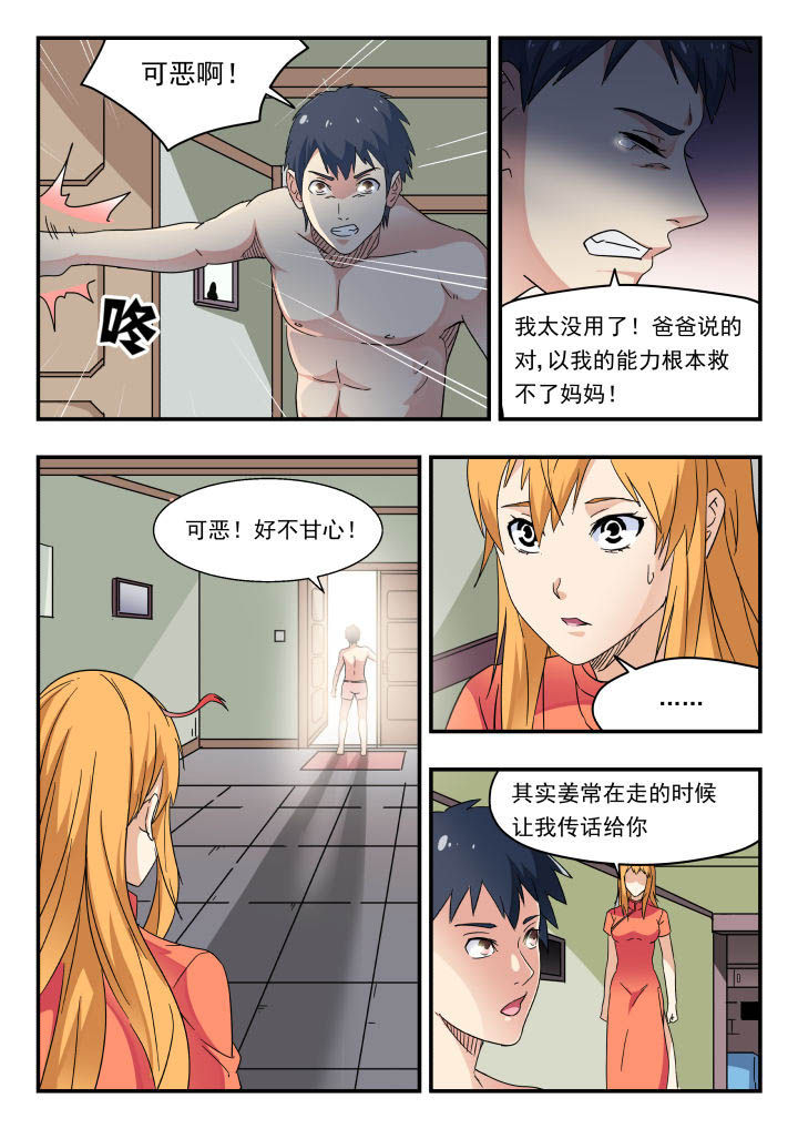 妖书录漫画,第173章：4图