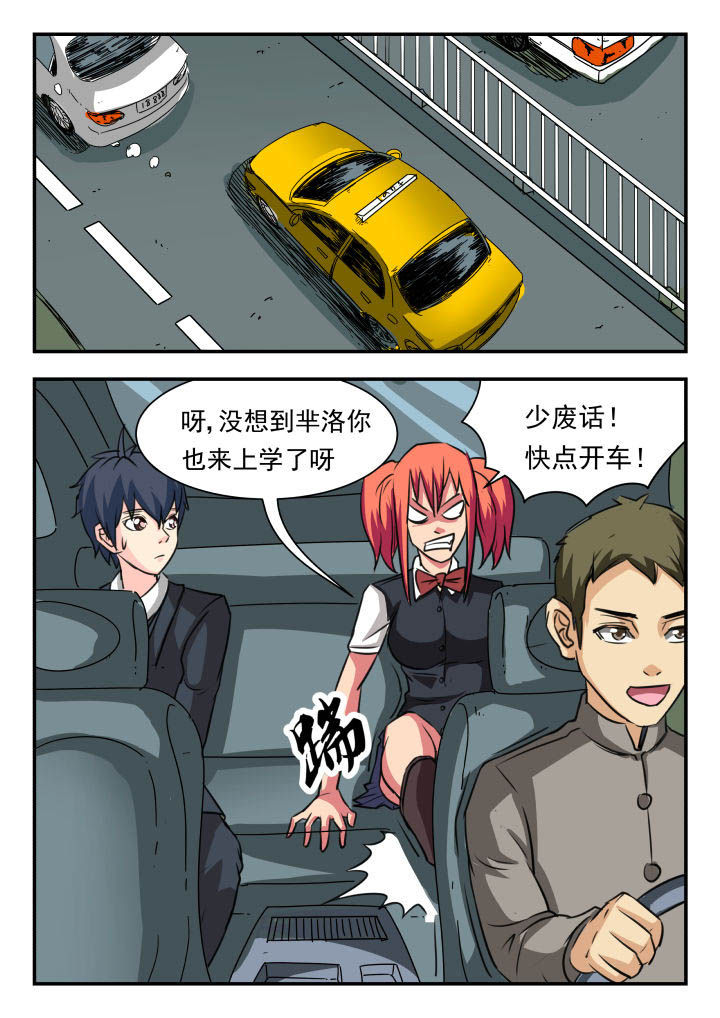妖书录漫画,第19章：3图