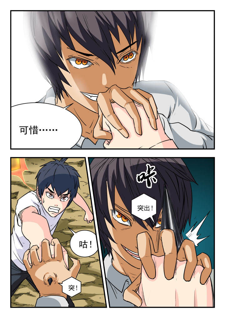 妖书录漫画,第60章：2图