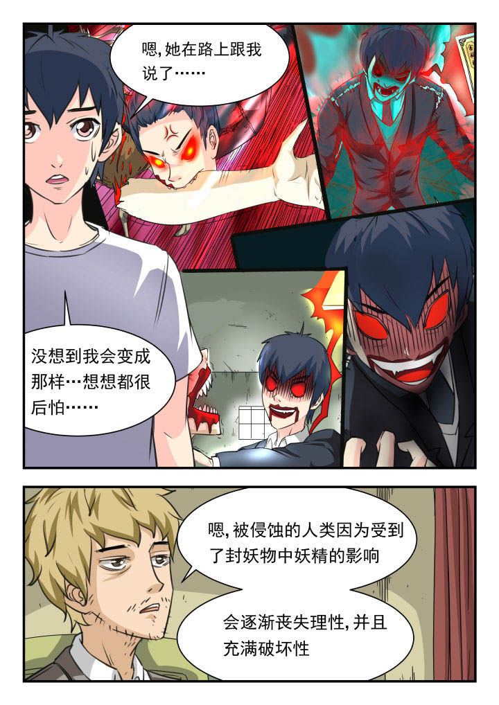 妖书录漫画,第36章：2图