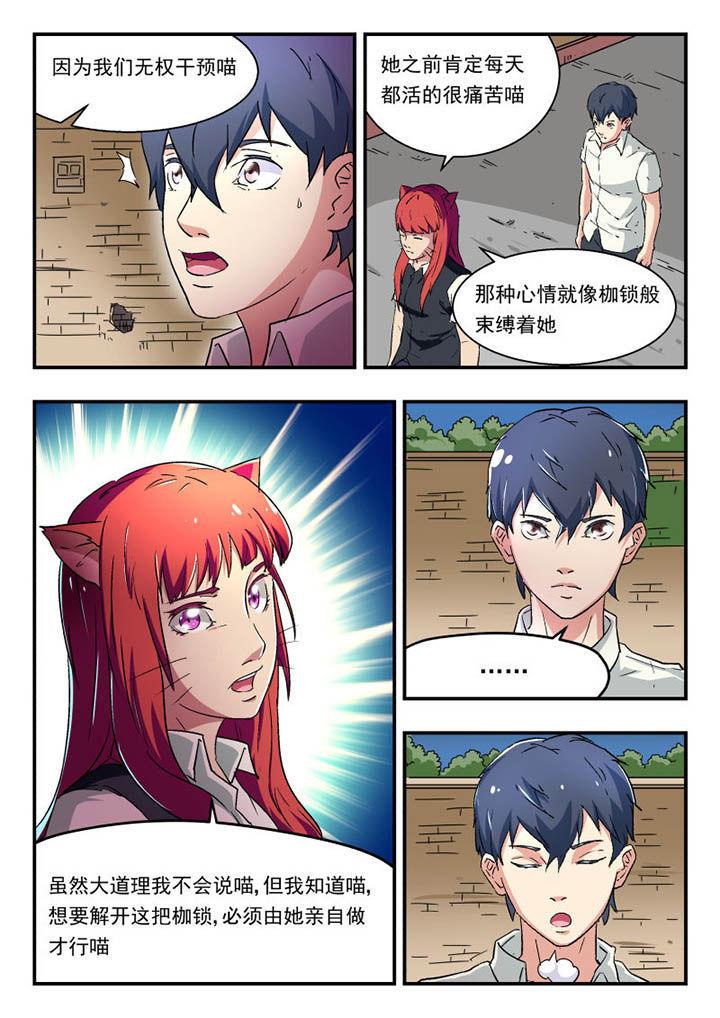 妖书录漫画漫画,第110章：2图