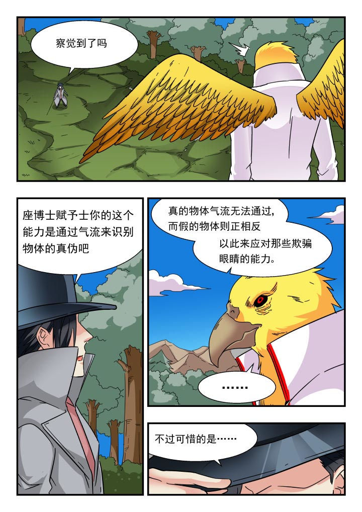 妖书录漫画,第188章：1图