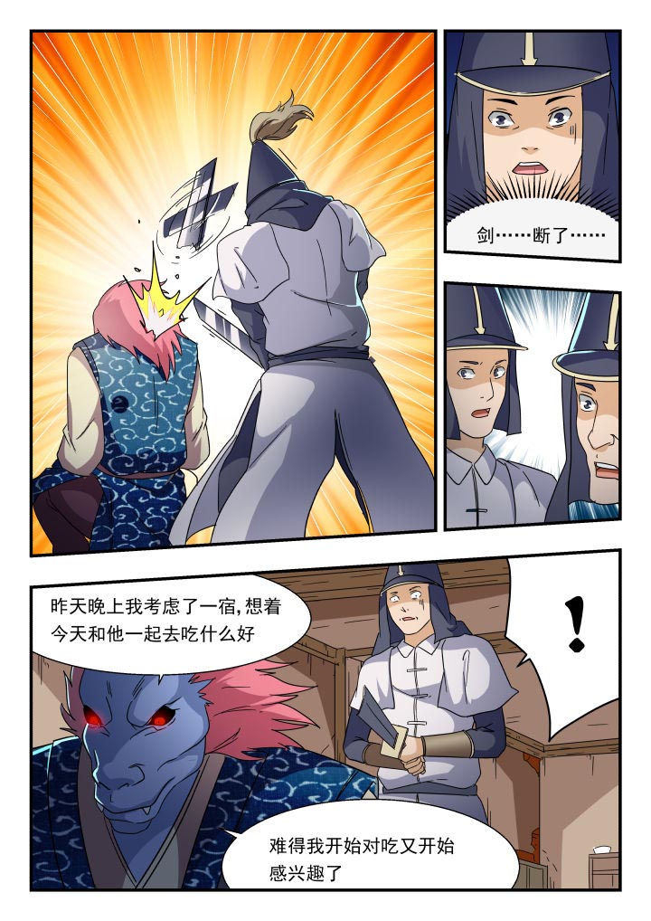 妖书录漫画,第182章：4图