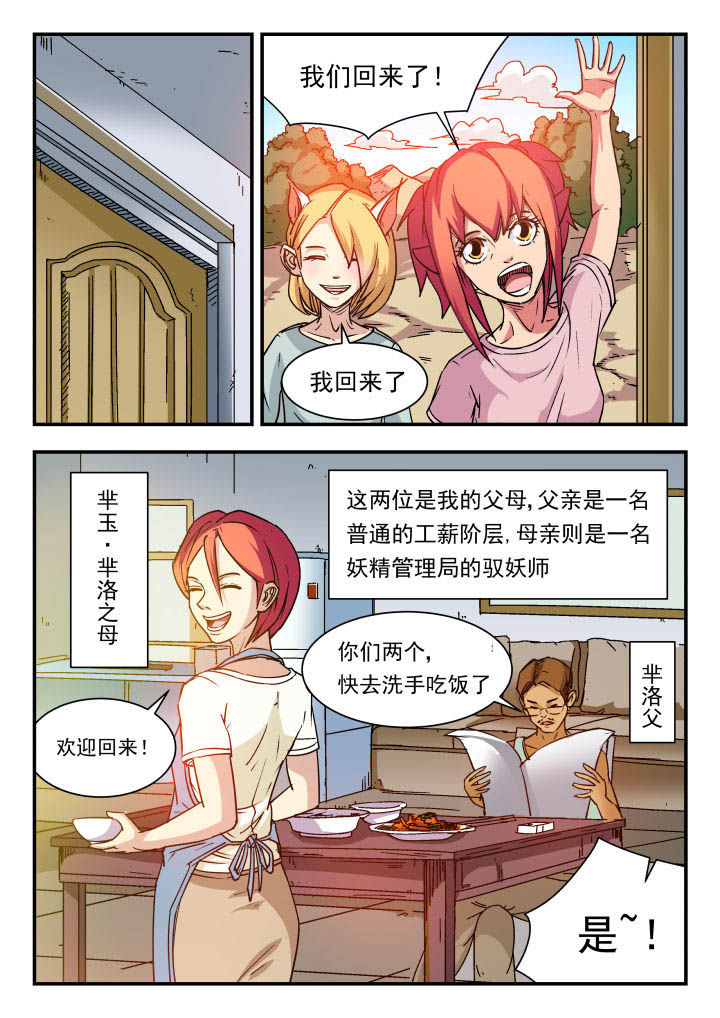 妖书录漫画漫画,第78章：5图