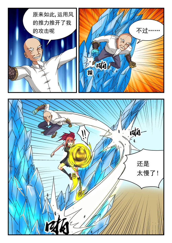 妖书录漫画,第49章：1图