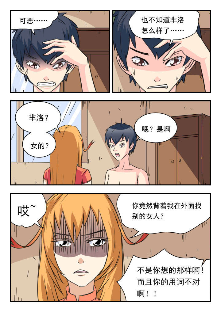 妖书录漫画,第32章：4图