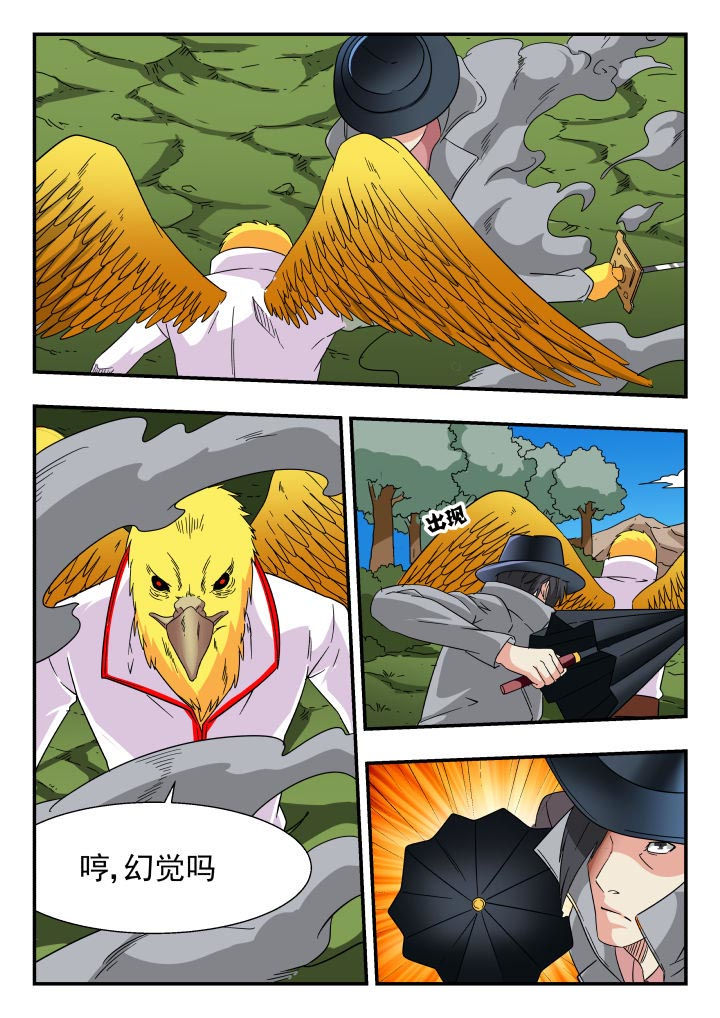 妖书录漫画,第185章：1图