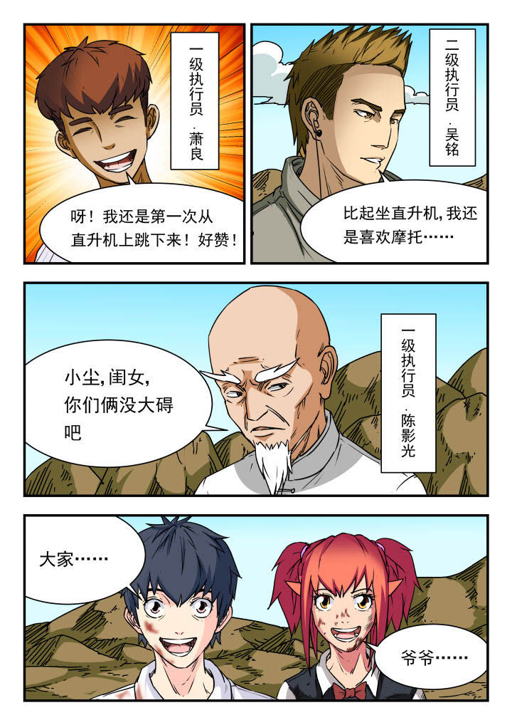 妖书录漫画,第74章：3图