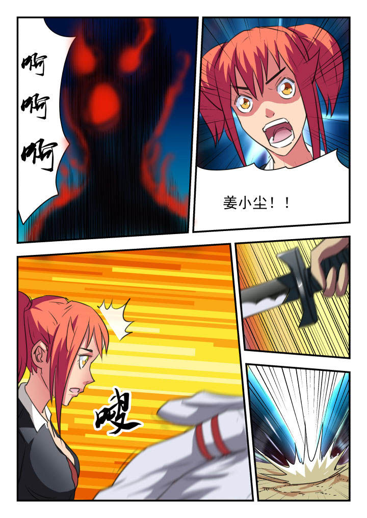 妖书录漫画,第29章：2图