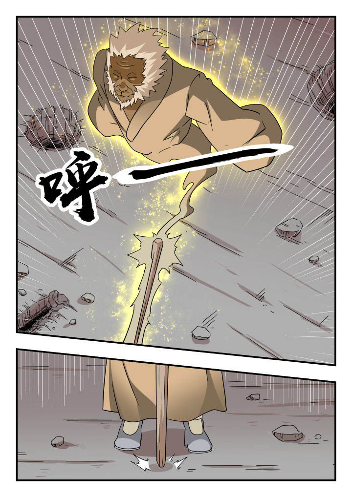 妖书录漫画,第148章：1图