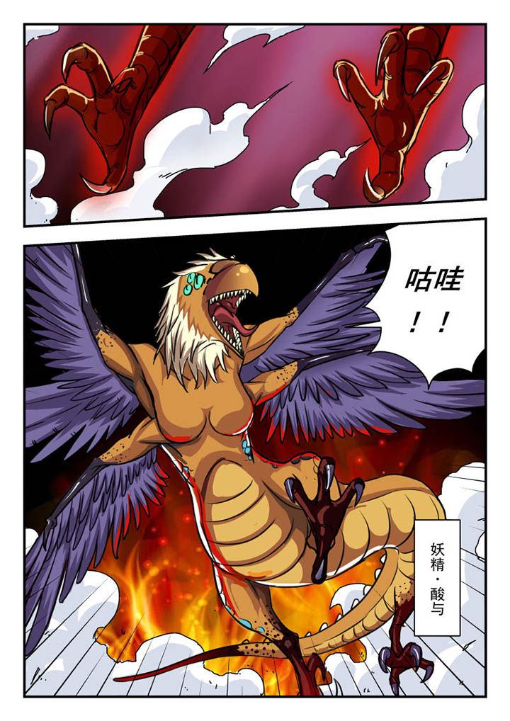 妖书录漫画,第3章：2图