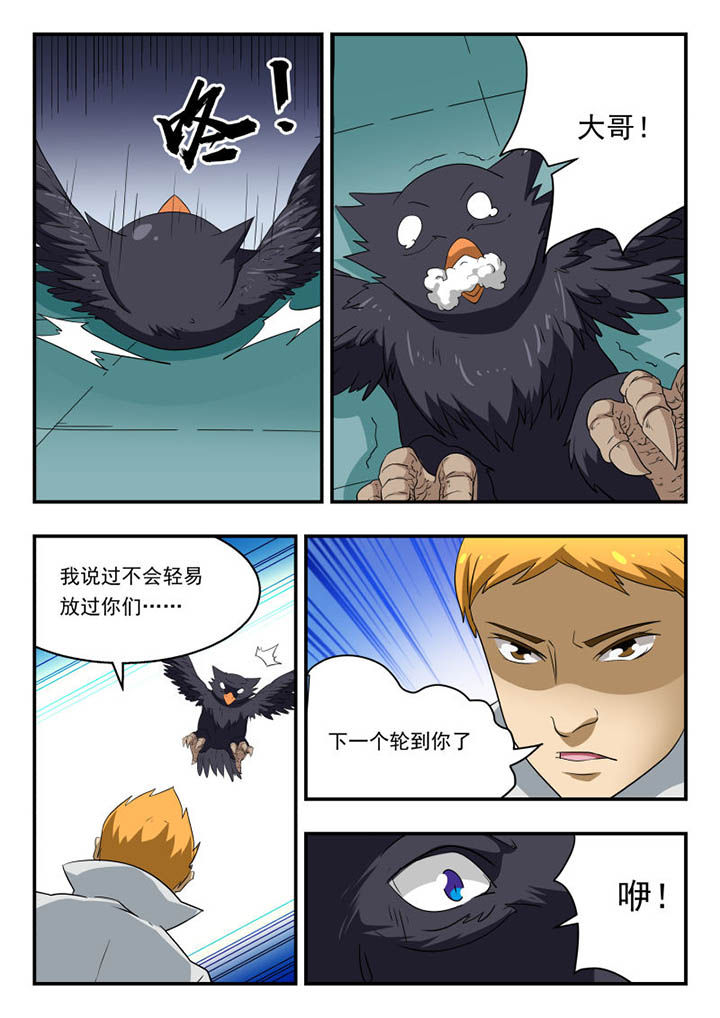 妖书录漫画,第131章：4图