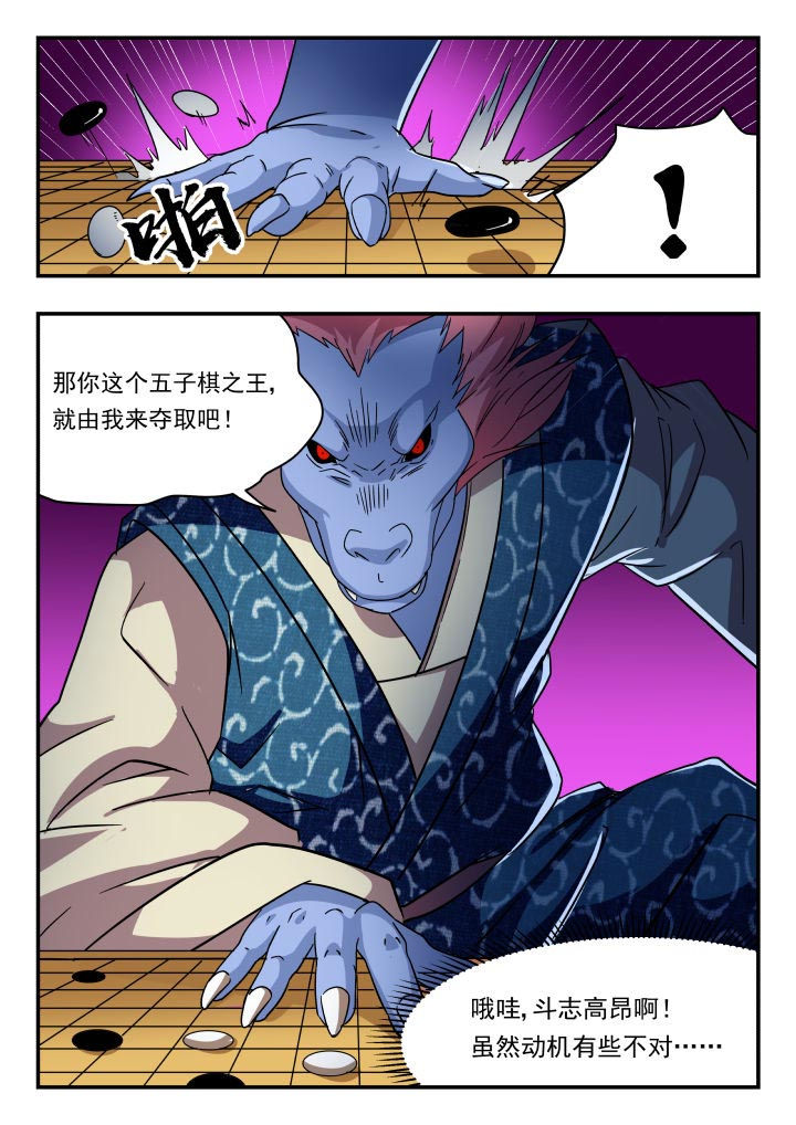 妖书录漫画,第192章：4图