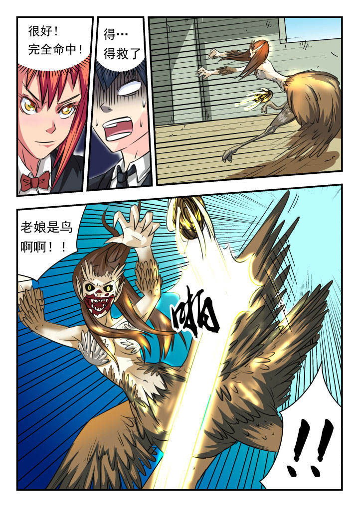 妖书录漫画,第23章：5图