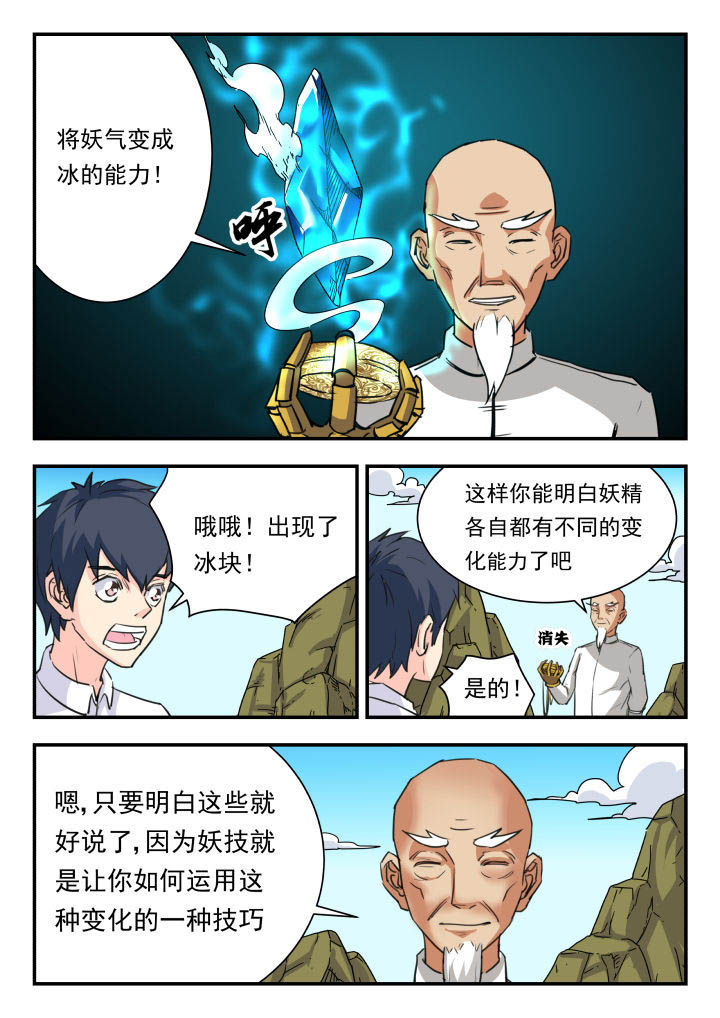 妖书录漫画,第47章：1图