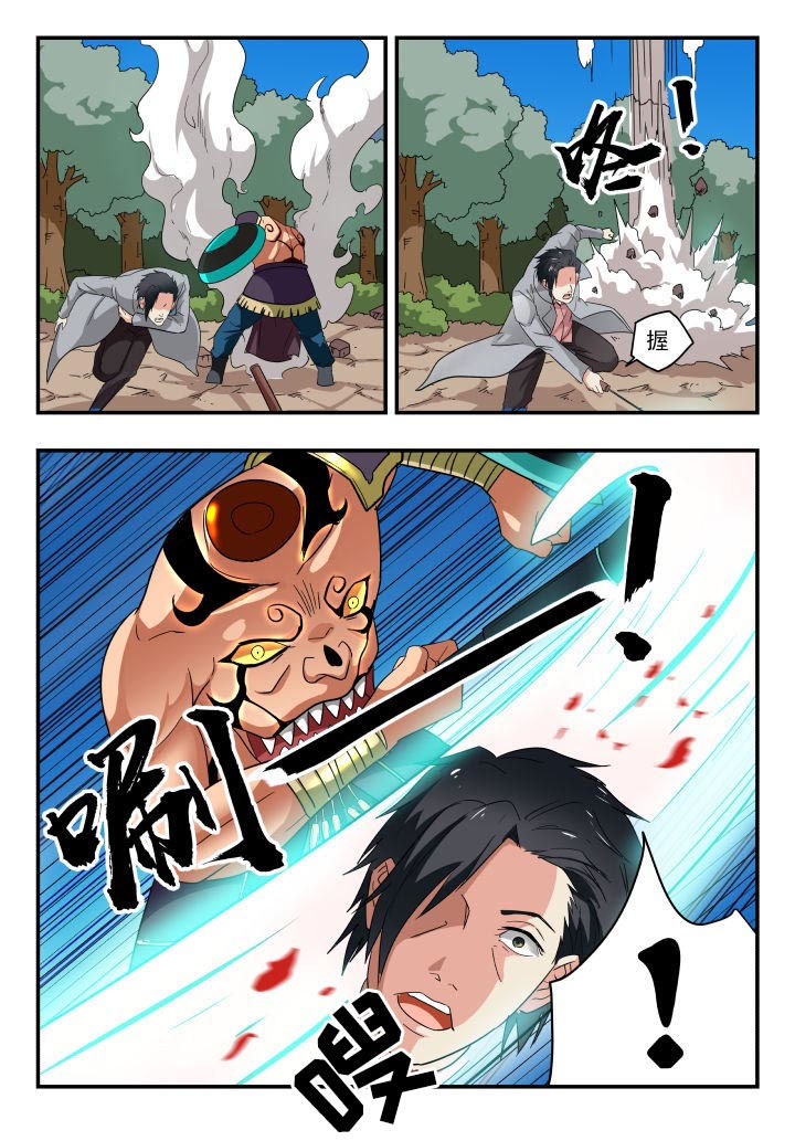 妖书录漫画,第204章：3图