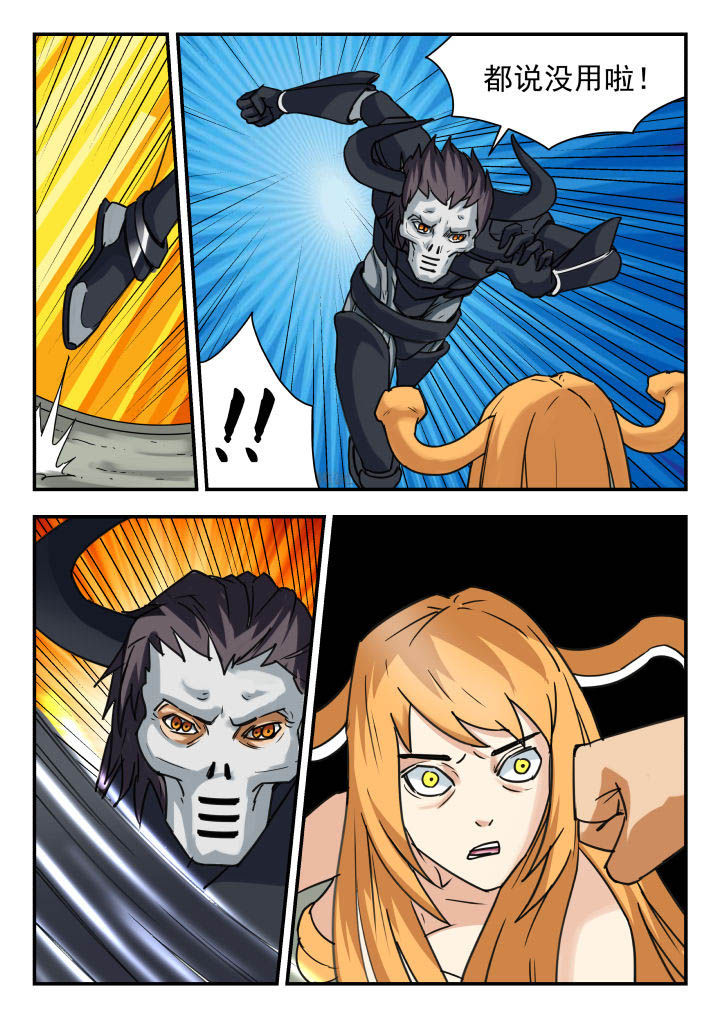 妖书录漫画,第54章：3图