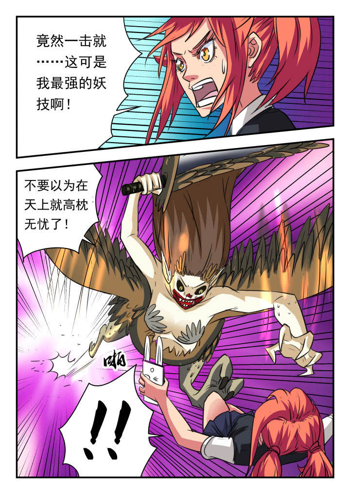 妖书录漫画,第24章：3图